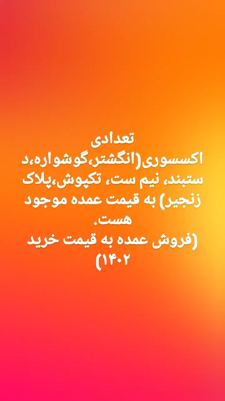 اکسسوری زیر قیمت بازار به قیمت عمده|بدلیجات|ارومیه, |دیوار