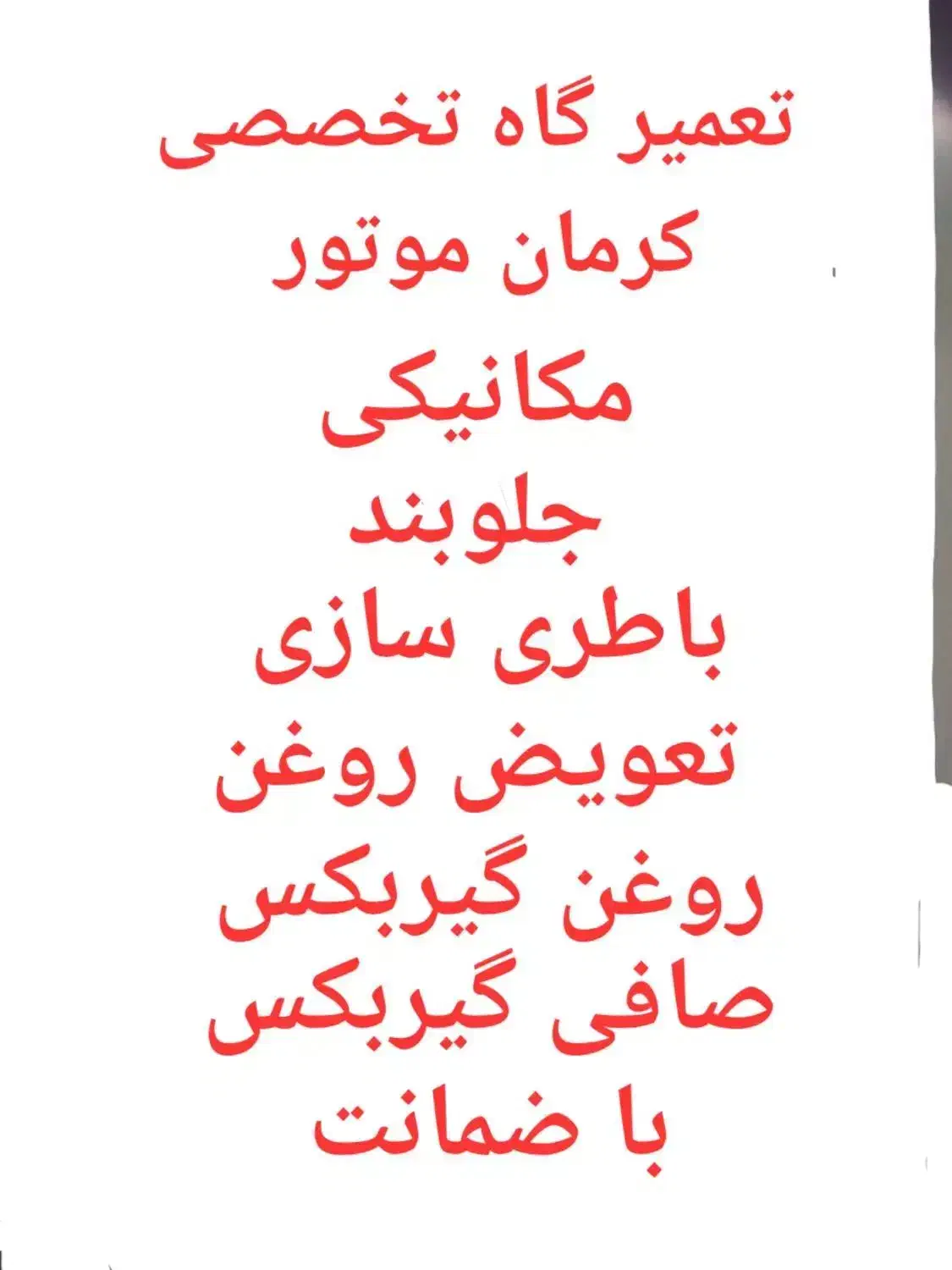 مکانیکی کرمان موتور|خدمات موتور و ماشین|تهران, خاک سفید|دیوار