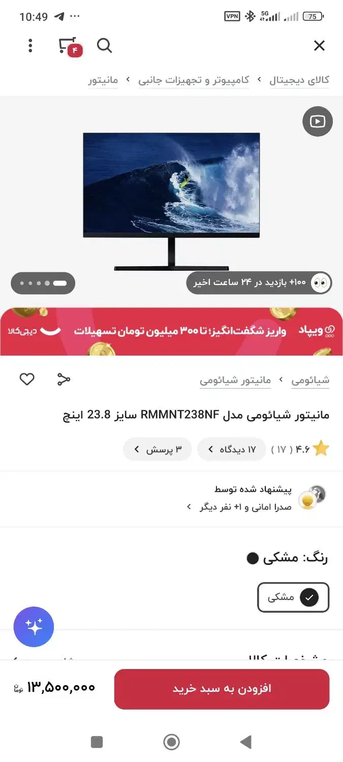 مانیتور شیاومی ۲۳/۸ اینجا|قطعات و لوازم جانبی رایانه|کرمان, |دیوار