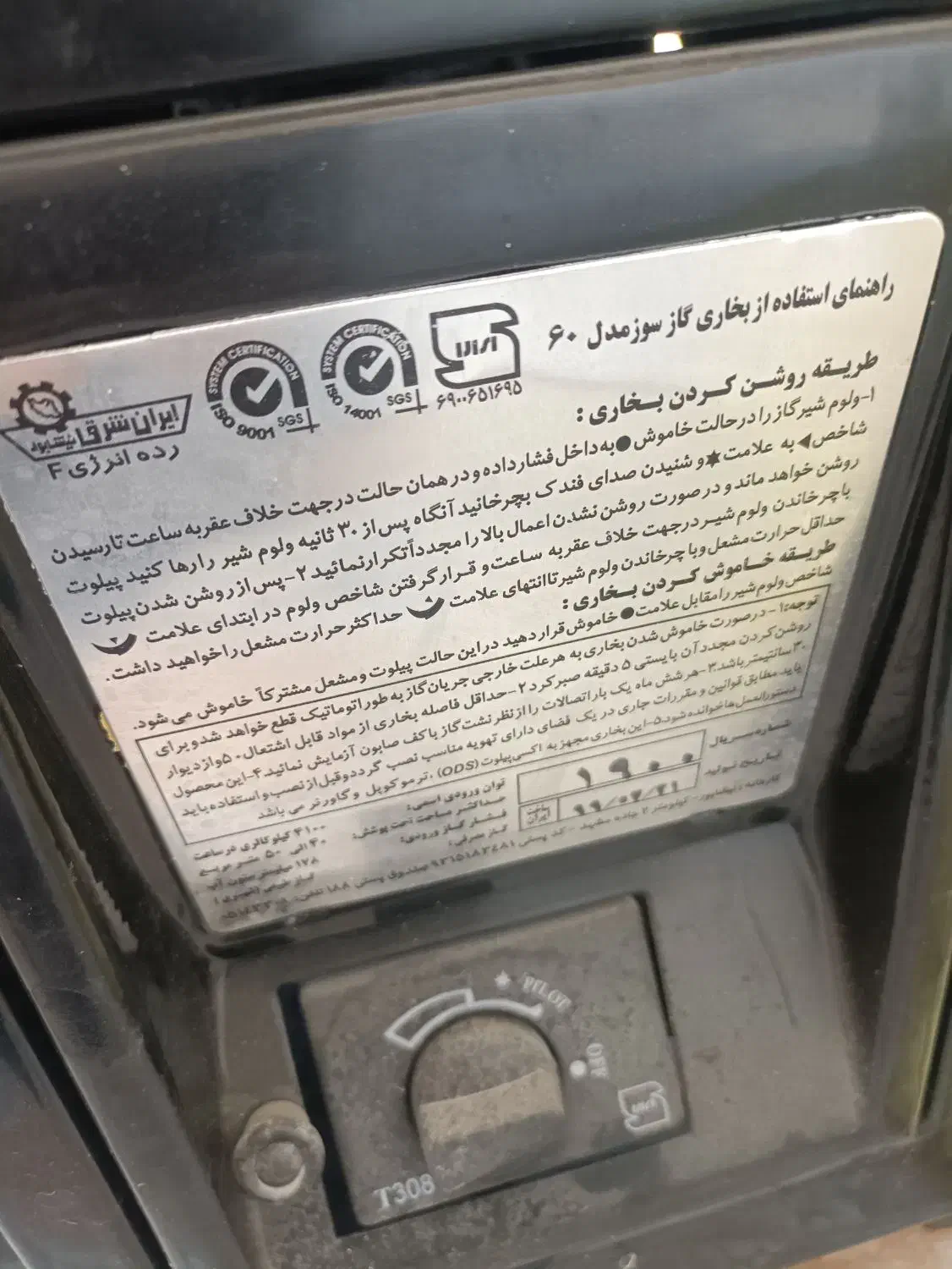 بخاری زمینی بفروش میرسد|بخاری، هیتر، شومینه|بهبهان, |دیوار