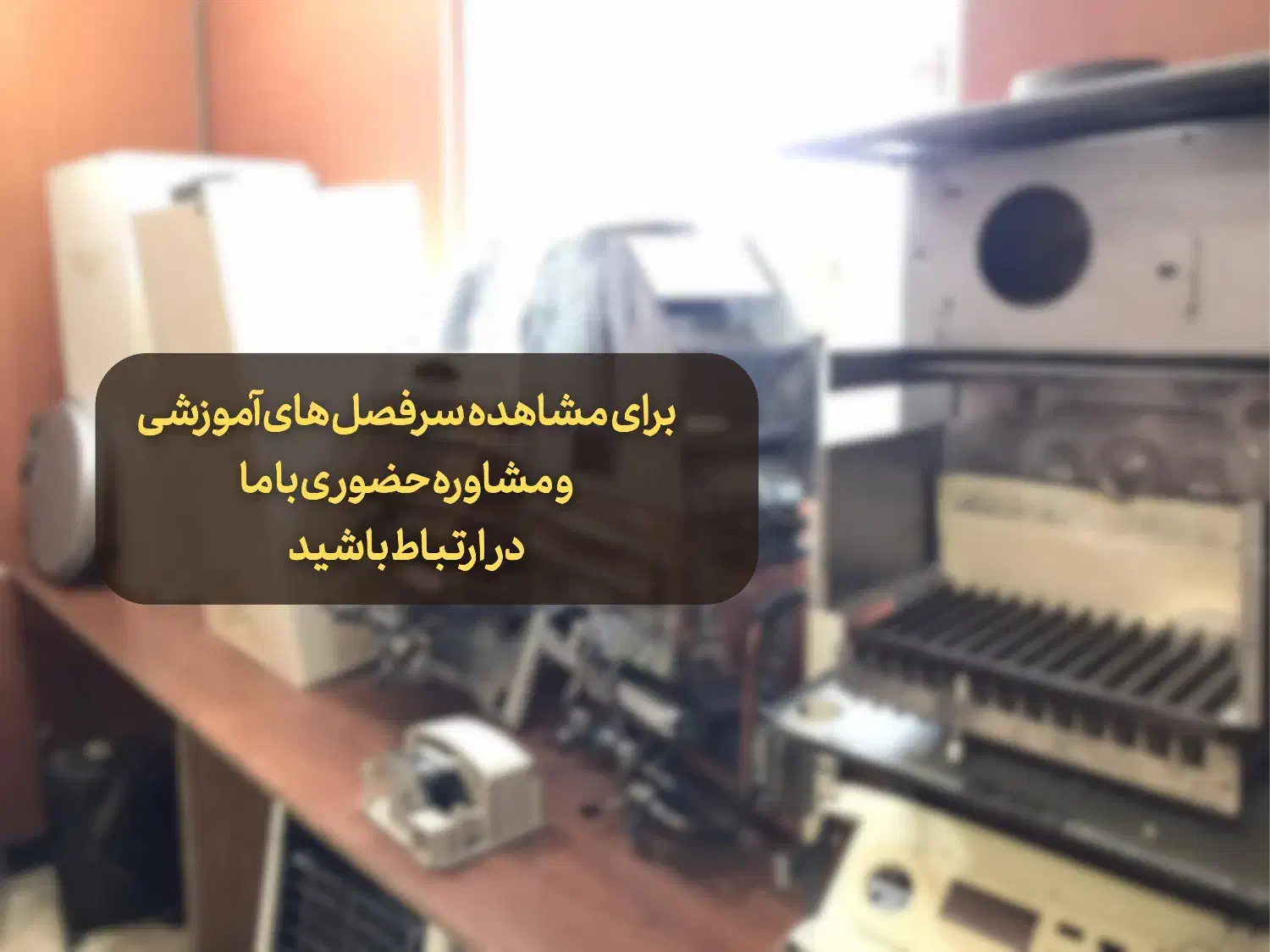 آموزش پکیج ،کولرگازی ولوازم خانگی بامدرک رسمی وکار|خدمات آموزشی|تهران, فلسطین (میدان انقلاب)|دیوار