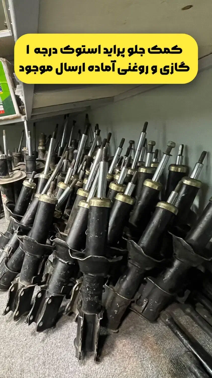 تعمیر و شارژ انواع کمک با ضمانت|قطعات یدکی و لوازم جانبی|مشهد, شهرک مهر آباد|دیوار