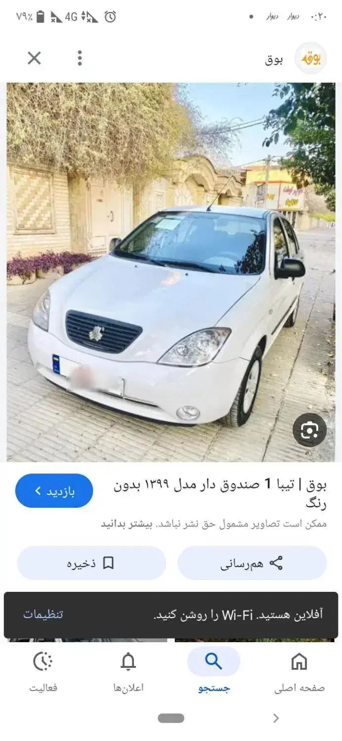 تیبا 1|خودرو سواری و وانت|میانه, |دیوار