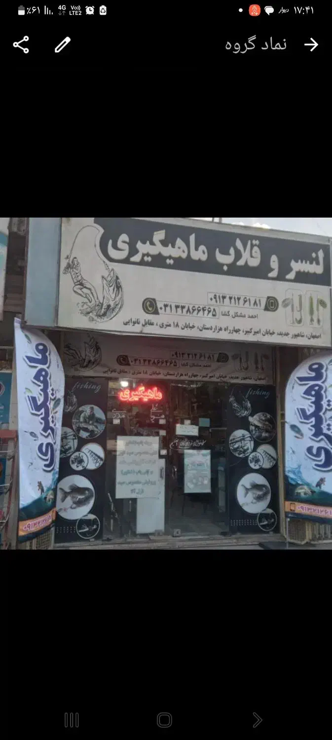 چوب و چرخ و لنسر ماهیگیری|ماهیگیری|اصفهان, شهرک صنعتی امیرکبیر (شاپور جدید)|دیوار