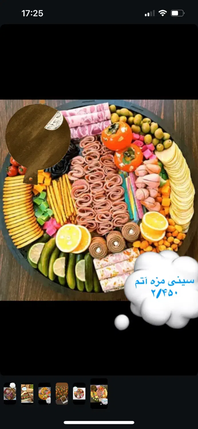 فینگر فود مجلسی و لوکس و سینی مزه مخصوص پذیرایی|خدمات پذیرایی، مراسم|یزد, |دیوار