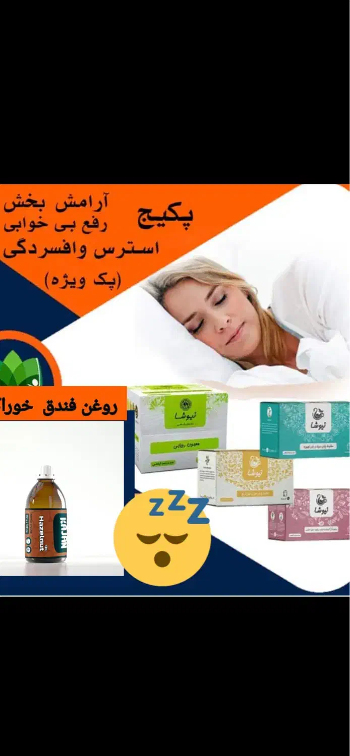 راحت بخواب|آرایشی، بهداشتی، درمانی|اورامان, |دیوار