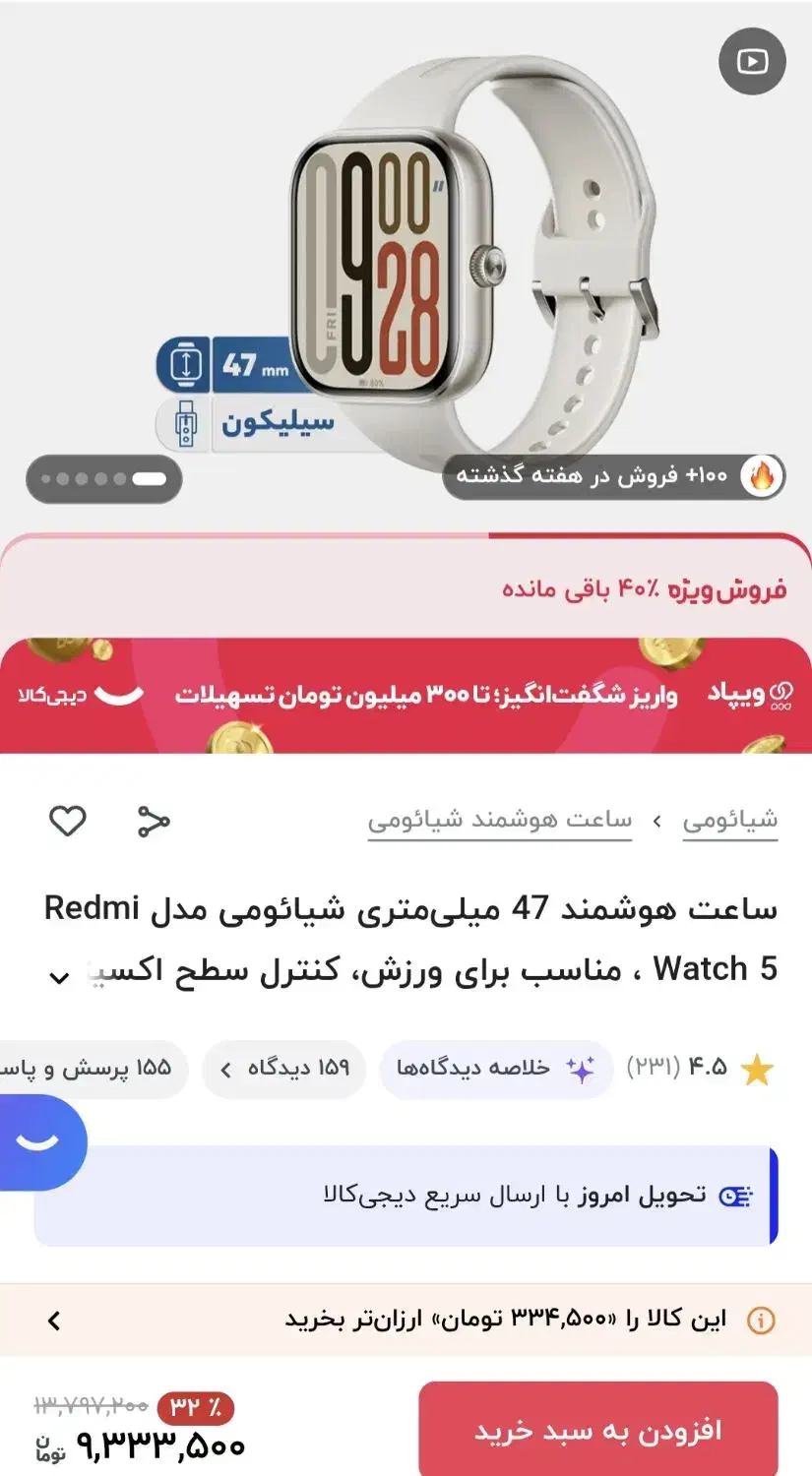 ساعت هوشمند Redmi watch 5|ساعت|رشت, گلباغ نماز|دیوار