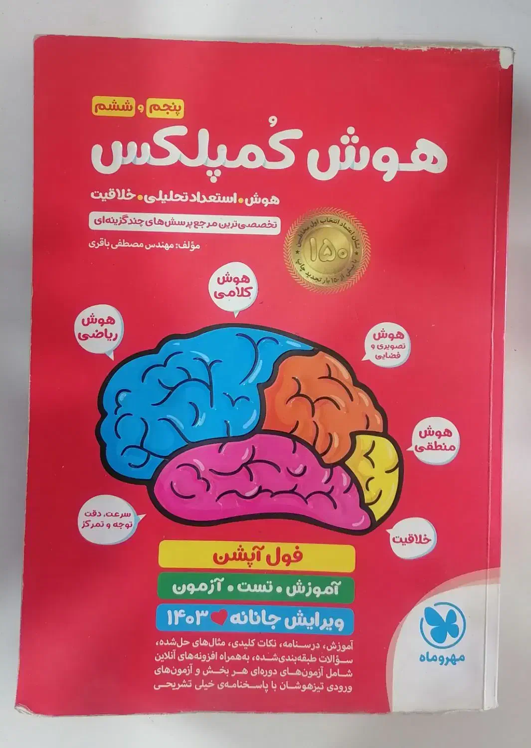 کتاب کمک آموزشی تیزهوشان|کتاب و مجله آموزشی|شیراز, شهرک قمشه|دیوار