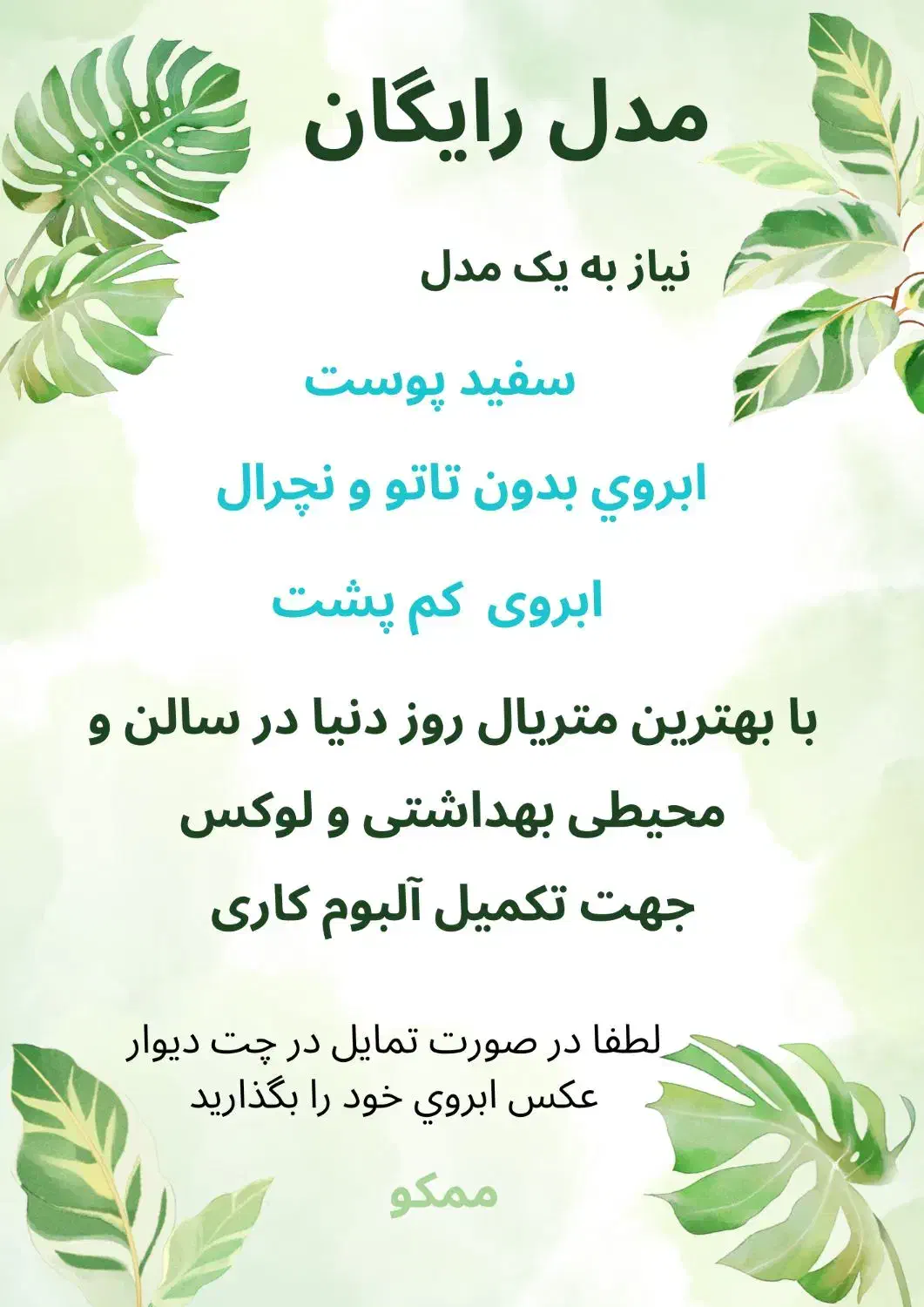 مدل رایگان ابرو|خدمات آرایشگری و زیبایی|چمران, |دیوار