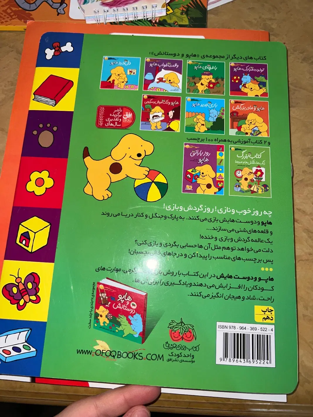 کتاب داستان روز آفتابی هاپو|کتاب و مجله ادبی|رشت, بلوار گیلان|دیوار