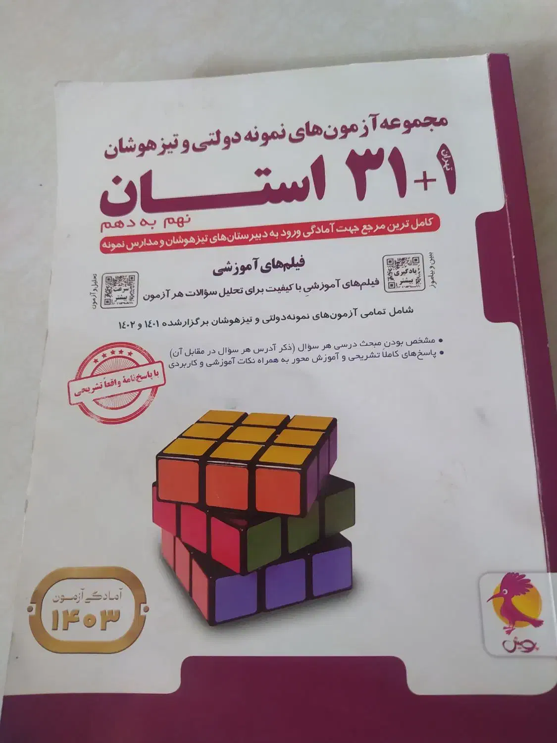 کتاب 31استان|کتاب و مجله آموزشی|اصفهان, ارداجی|دیوار