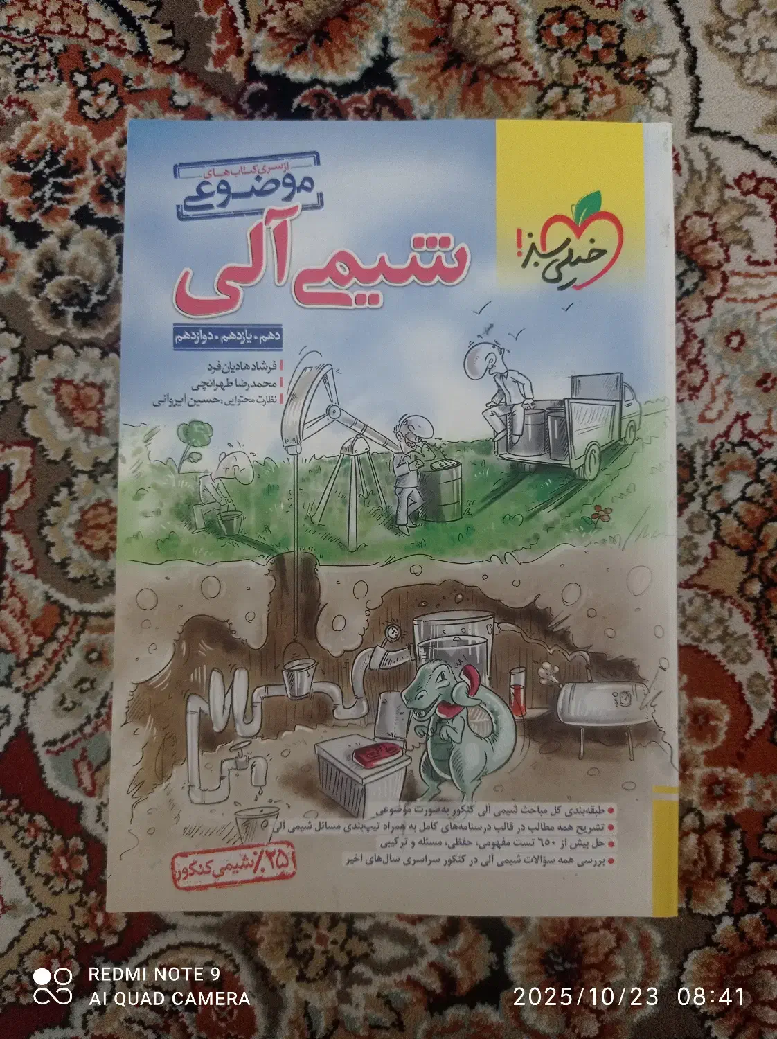 شیمی آلی خیلی سبز|کتاب و مجله آموزشی|کاشمر, |دیوار