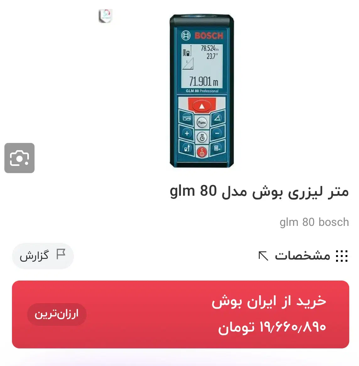 متر لیزری بوش 80m|ابزارآلات|کرج, عظیمیه|دیوار