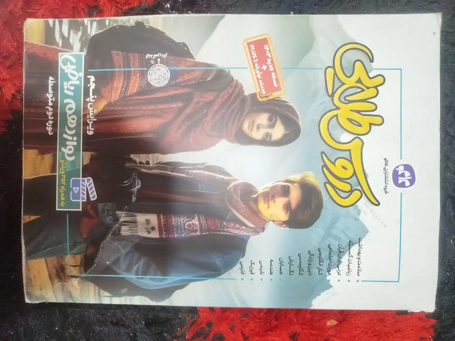 دروس طلایی سه پایه|کتاب و مجله آموزشی|شاهین‌شهر, فیض|دیوار