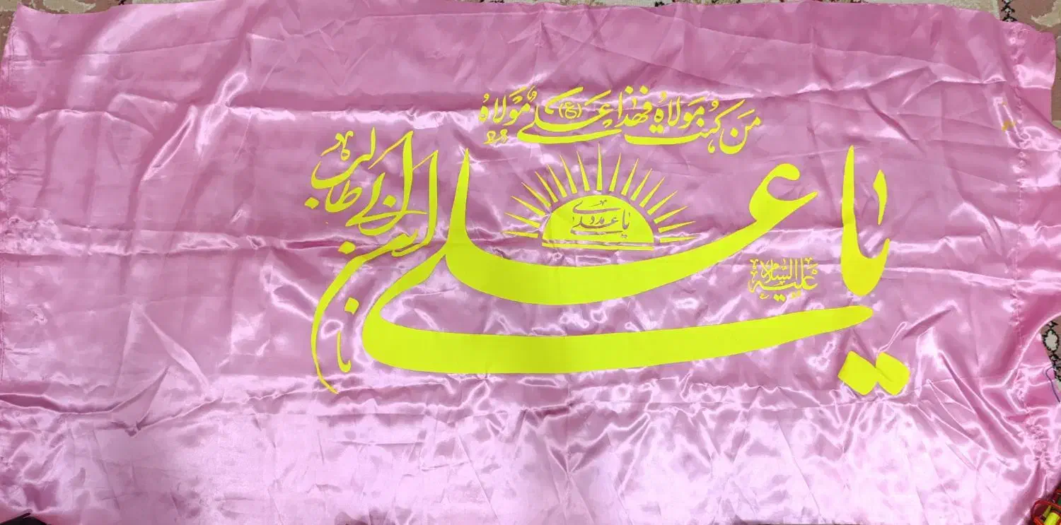 پرچم|صنایع دستی و سایر لوازم تزئینی|خمینی‌شهر, |دیوار
