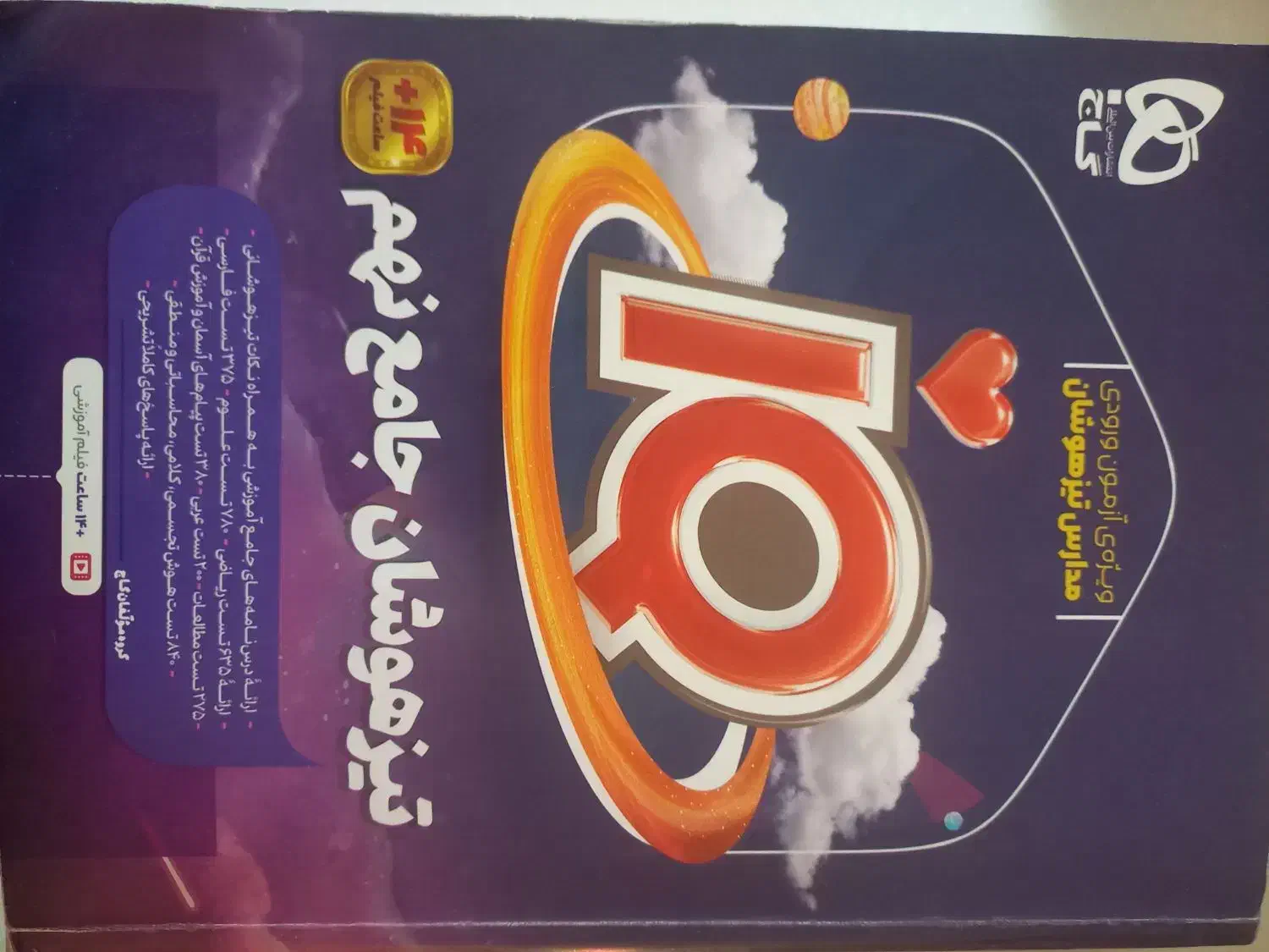 کتاب کمک درسی|کتاب و مجله آموزشی|گرمسار, |دیوار