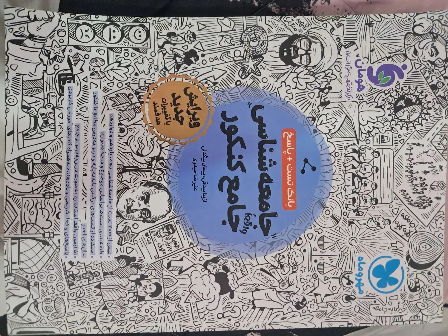 کتاب تست و کمک درسی|کتاب و مجله آموزشی|پردیس, فاز ۱|دیوار