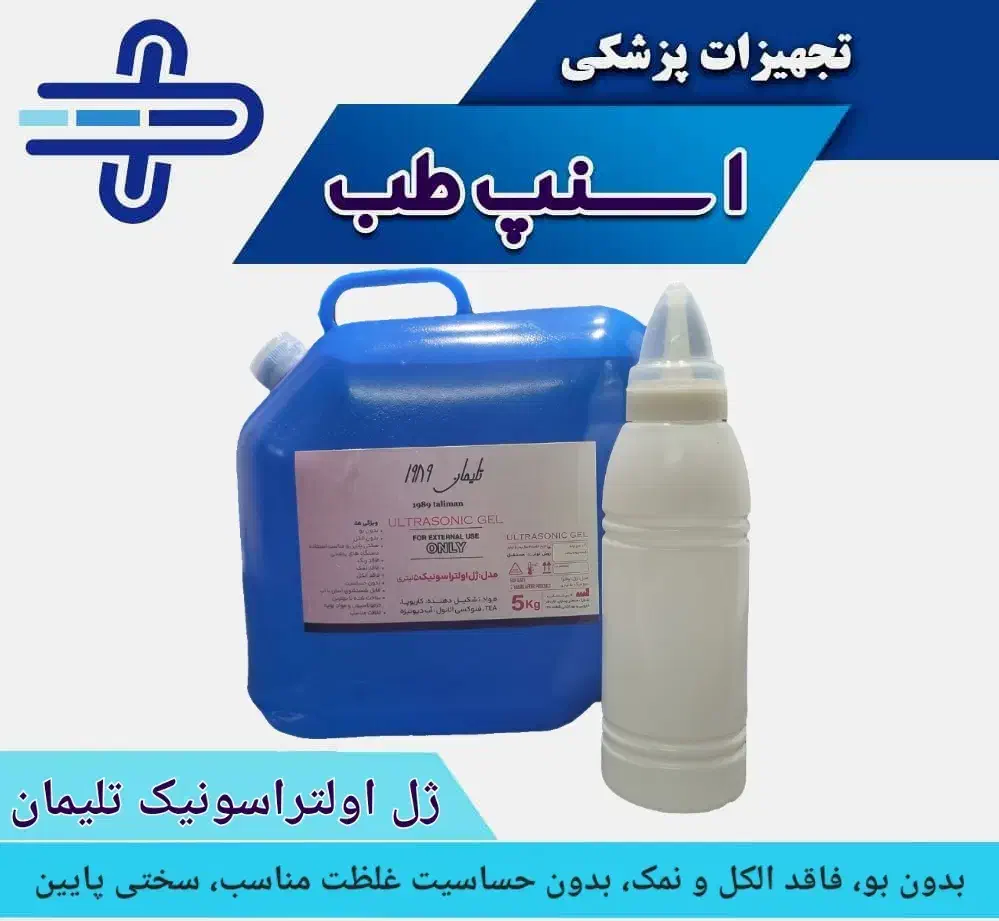 ژل لیزر و سونوگرافی تلیمان|آرایشی، بهداشتی، درمانی|شیراز, بهارستان|دیوار