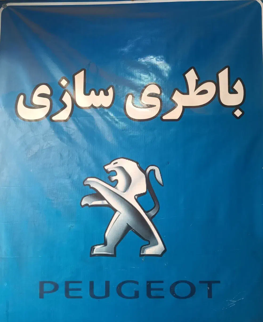 باطری سازی خودروهای ایرانی وخارجی|خدمات موتور و ماشین|اسلام‌شهر, شهرک مهدیه|دیوار