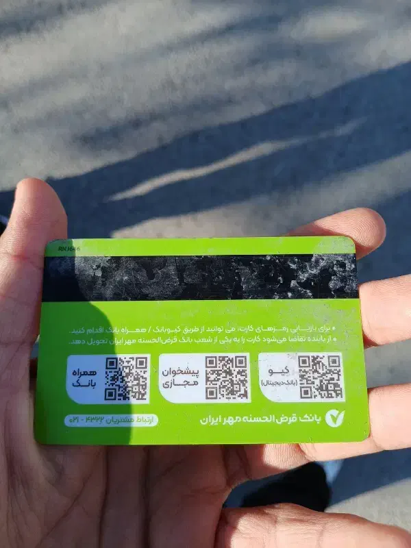 کارت|اشیا|قروه, |دیوار