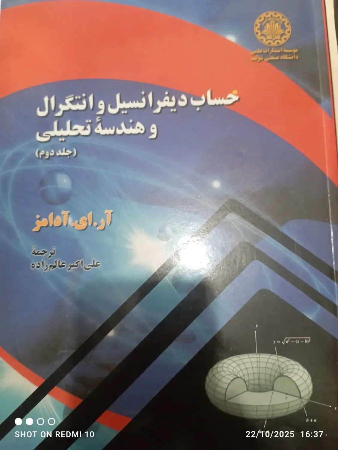 کتاب ریاضی آدامز|کتاب و مجله آموزشی|هشتگرد, هشتگرد قدیم|دیوار