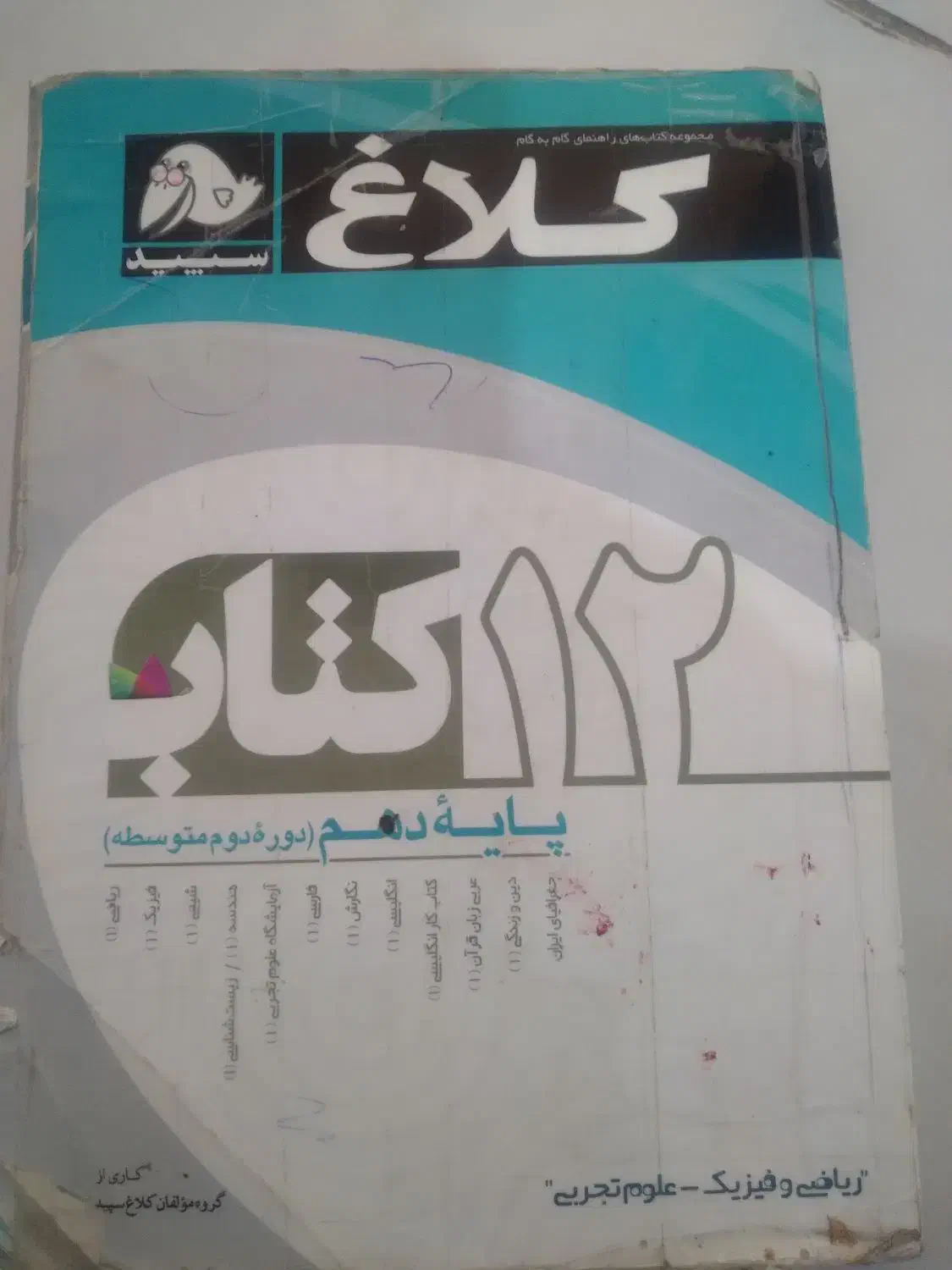 کتاب کمک درسی کامل دروس دهم ویازدهم|لوازم التحریر|شیراز, کوشک میدان|دیوار