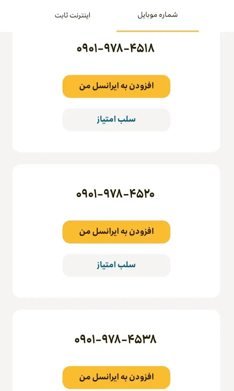 خط ایرانسل|سیم‌کارت|قرچک, شهرک طلائیه|دیوار