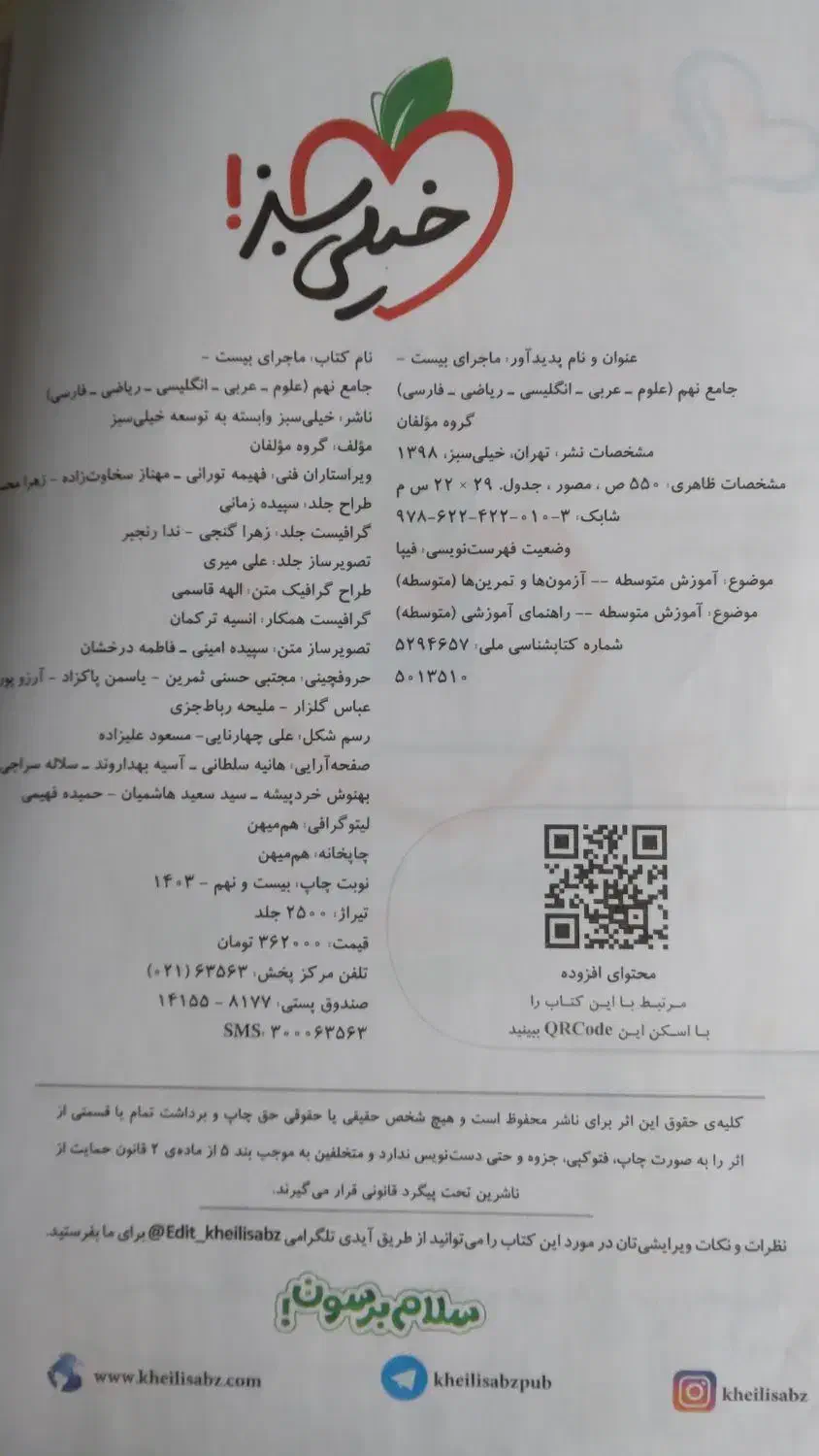 کتاب کمک درسی|کتاب و مجله آموزشی|خرمدره, |دیوار