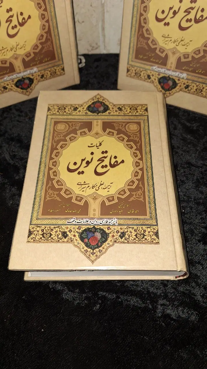 مفاتیح|کتاب و مجله مذهبی|تهران, مسعودیه|دیوار