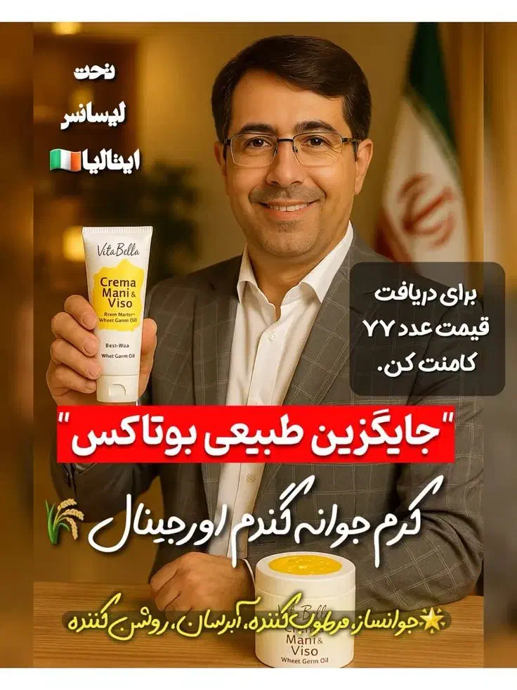 کرم تیوپی جوانه ی گندم اورجینال|آرایشی، بهداشتی، درمانی|تنکابن, |دیوار