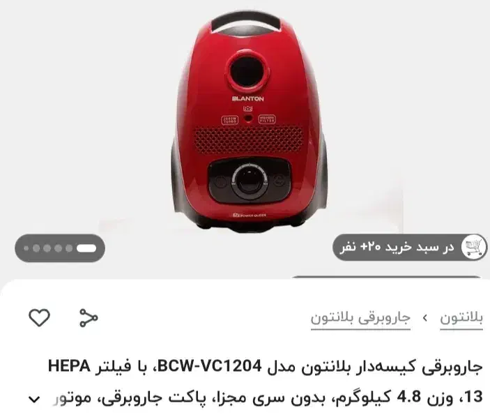 جارو برقی بلانتون|جاروبرقی، جارو شارژی، بخارشو|شیراز, گل سرخ|دیوار