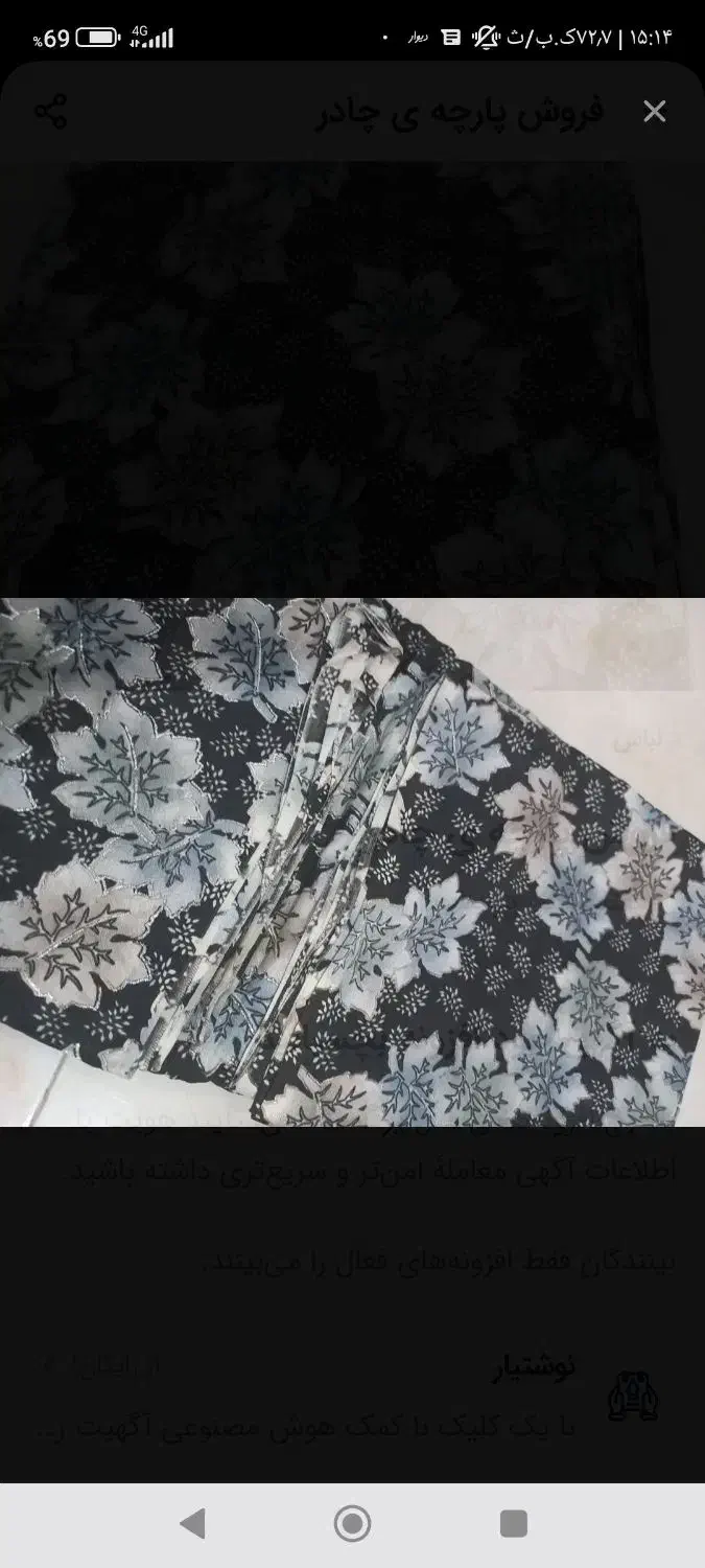 فروش پارچه ی چادر|لباس|بناب, |دیوار