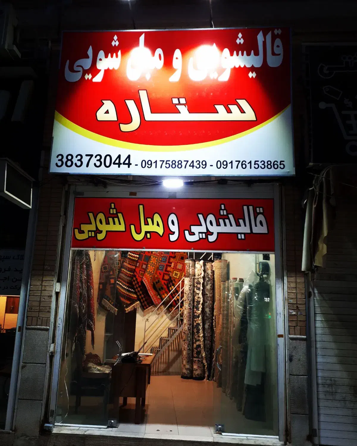 قالیشویی ومبلشویی صدرا،گویم ،گلستان ،بهشتی،صنایع|خدمات نظافت|شیراز, دکتر حسابی|دیوار