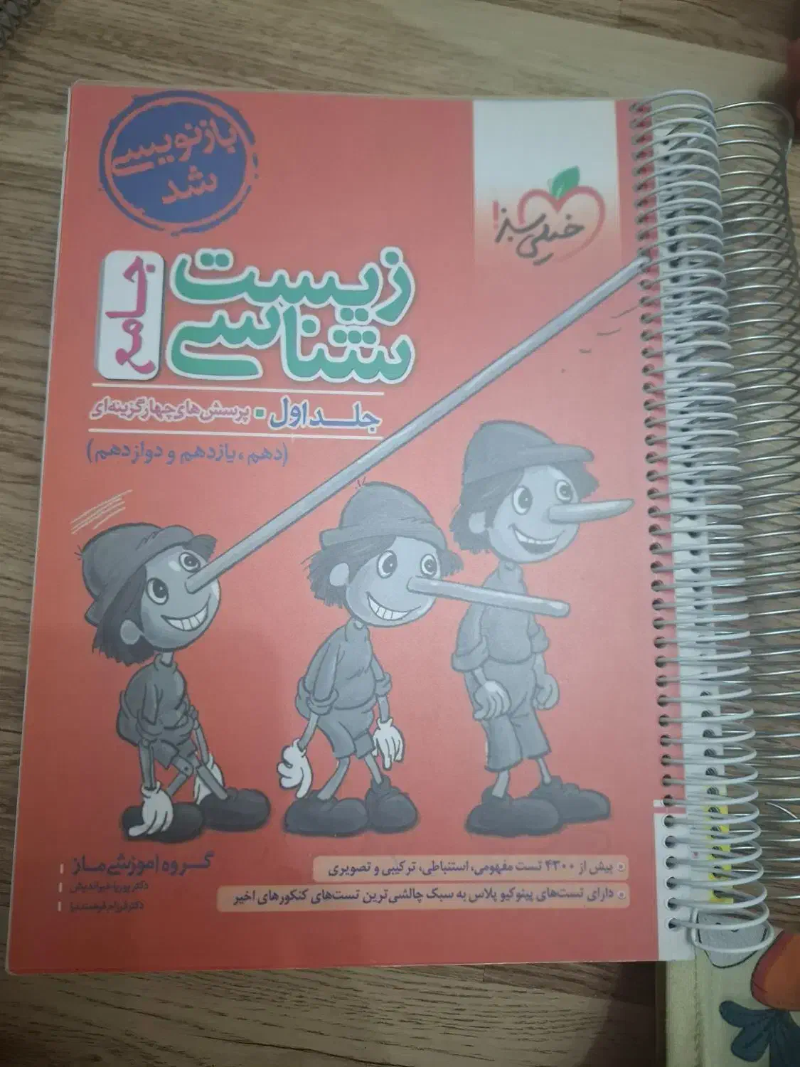 کتاب کار تست زیست شناسی خیلی سبز|کتاب و مجله آموزشی|تهران, توحید|دیوار