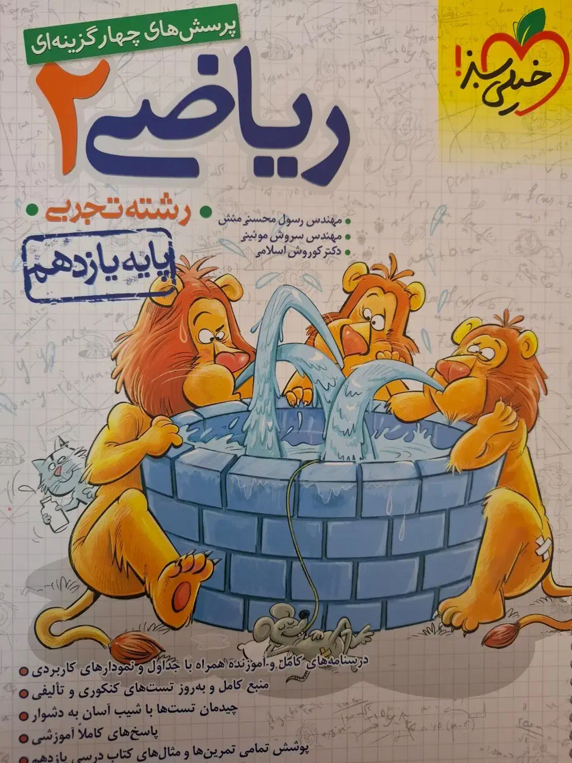 ریاضی یازدهم تجربی خیلی سبز|کتاب و مجله آموزشی|ارومیه, |دیوار