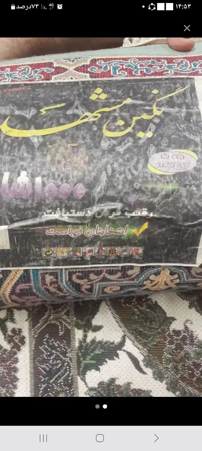 فرش نگین مشهد تمام نخ|فرش|مشهد, آزادشهر|دیوار