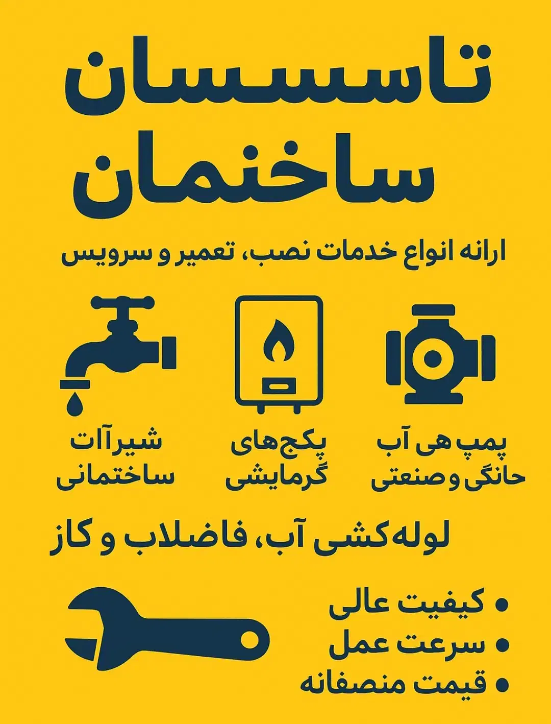 خدمات کامل تاسیسات ساختمانی|خدمات پیشه و مهارت|رشت, یخسازی|دیوار