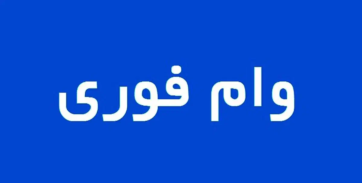 ضامن وام بانکی|خدمات مالی، حسابداری، بیمه|نهاوند, |دیوار