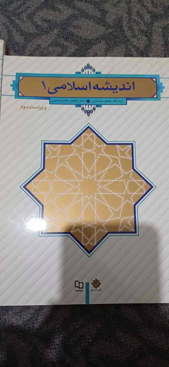 فروش یک سری از کتاب های دروس عمومی دانشگاه|کتاب و مجله آموزشی|قنوات, |دیوار