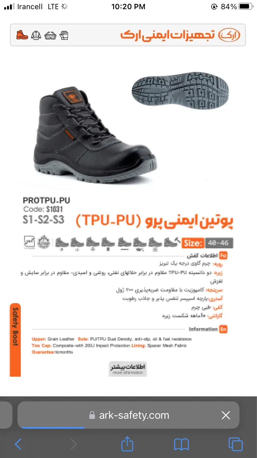 پوتین ایمنی ارک چرم تبریز|کیف، کفش، کمربند|صدرا-فارس, فاز ۲|دیوار