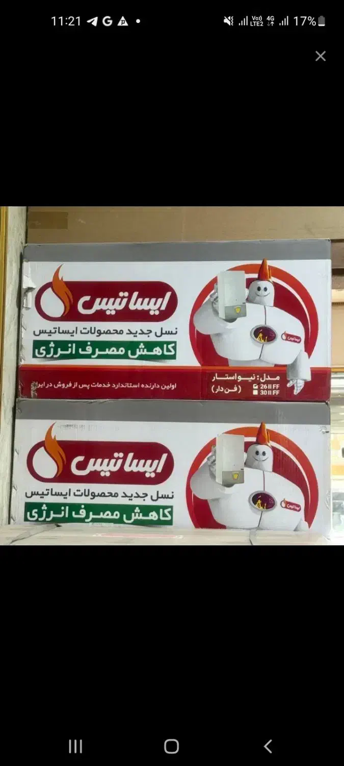 پکیج نیو استار 26|آبگرمکن، پکیج، شوفاژ|ارومیه, |دیوار