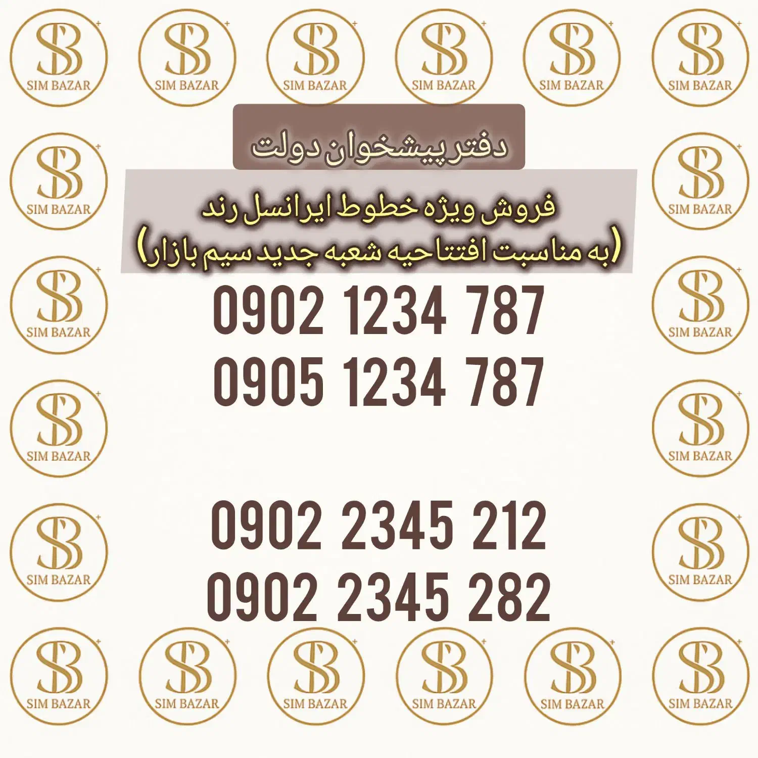 0902.2345.212|سیم‌کارت|قم, زنبیل آباد|دیوار