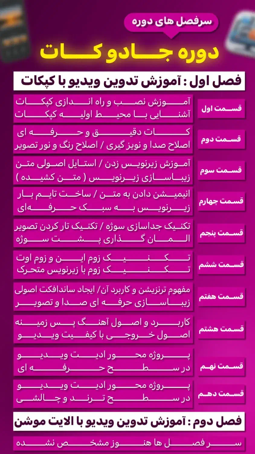 دوره جامع و کامل ادیت ویدیو|خدمات آموزشی|ساری, |دیوار