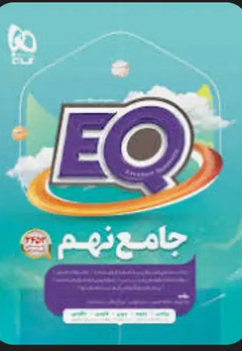 کتاب سی و دو استان و eq نهم جامع|کتاب و مجله آموزشی|گلی داغ, |دیوار