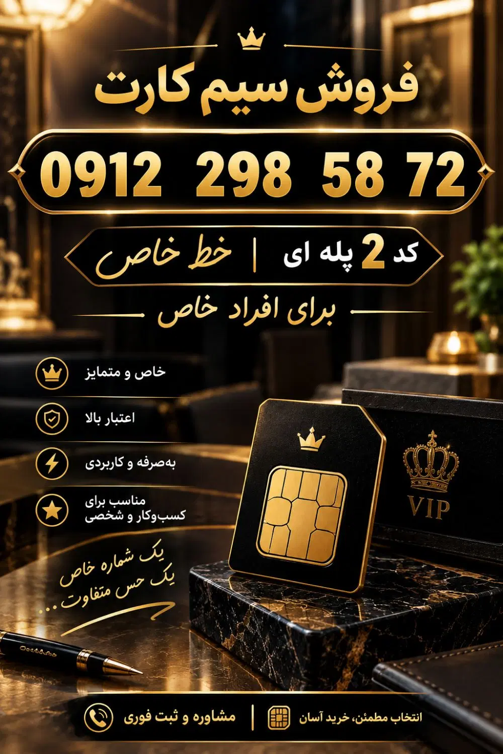 همراه اول خط 912 کد 2 رند پله ای|سیمکارت|اصفهان, سروستان|دیوار