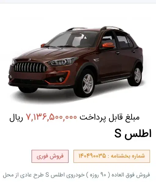 حواله اطلس s|خودرو سواری و وانت|ایلام, |دیوار