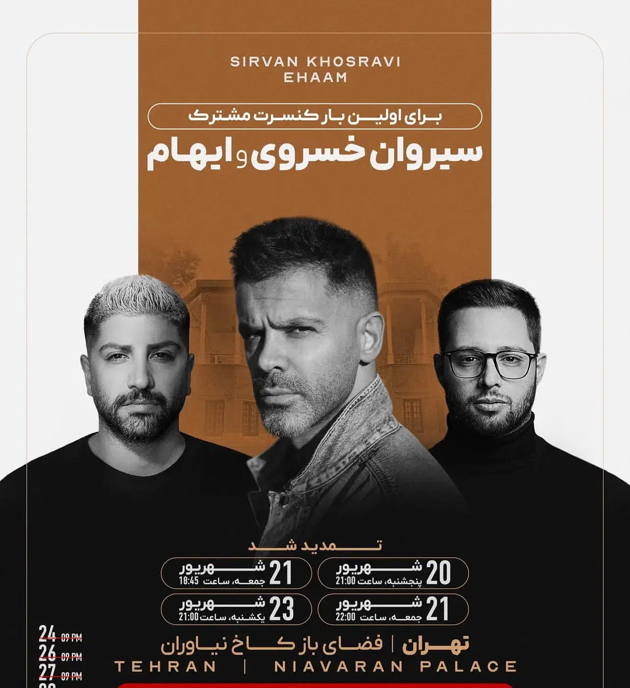 بلیط کنسرت سیروان و گروه ایهام ردیف A6|بلیت کنسرت|تهران, باغ فیض|دیوار