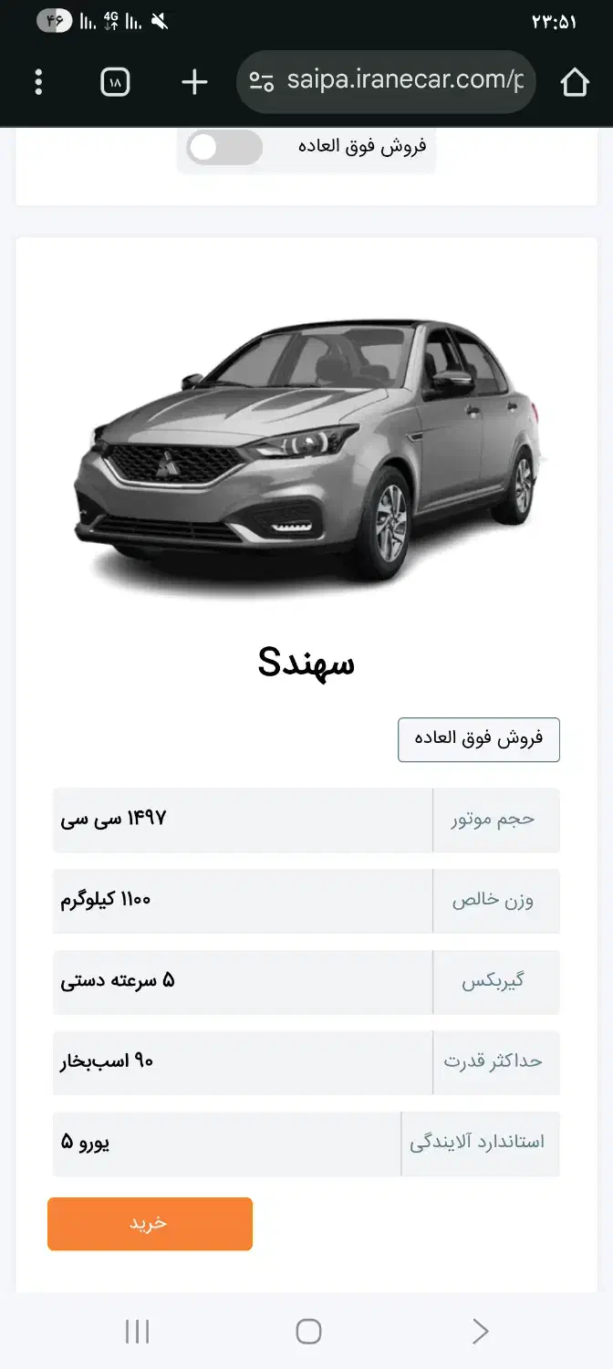 فروش حواله سهندS|خودرو سواری و وانت|ایرانشهر, |دیوار