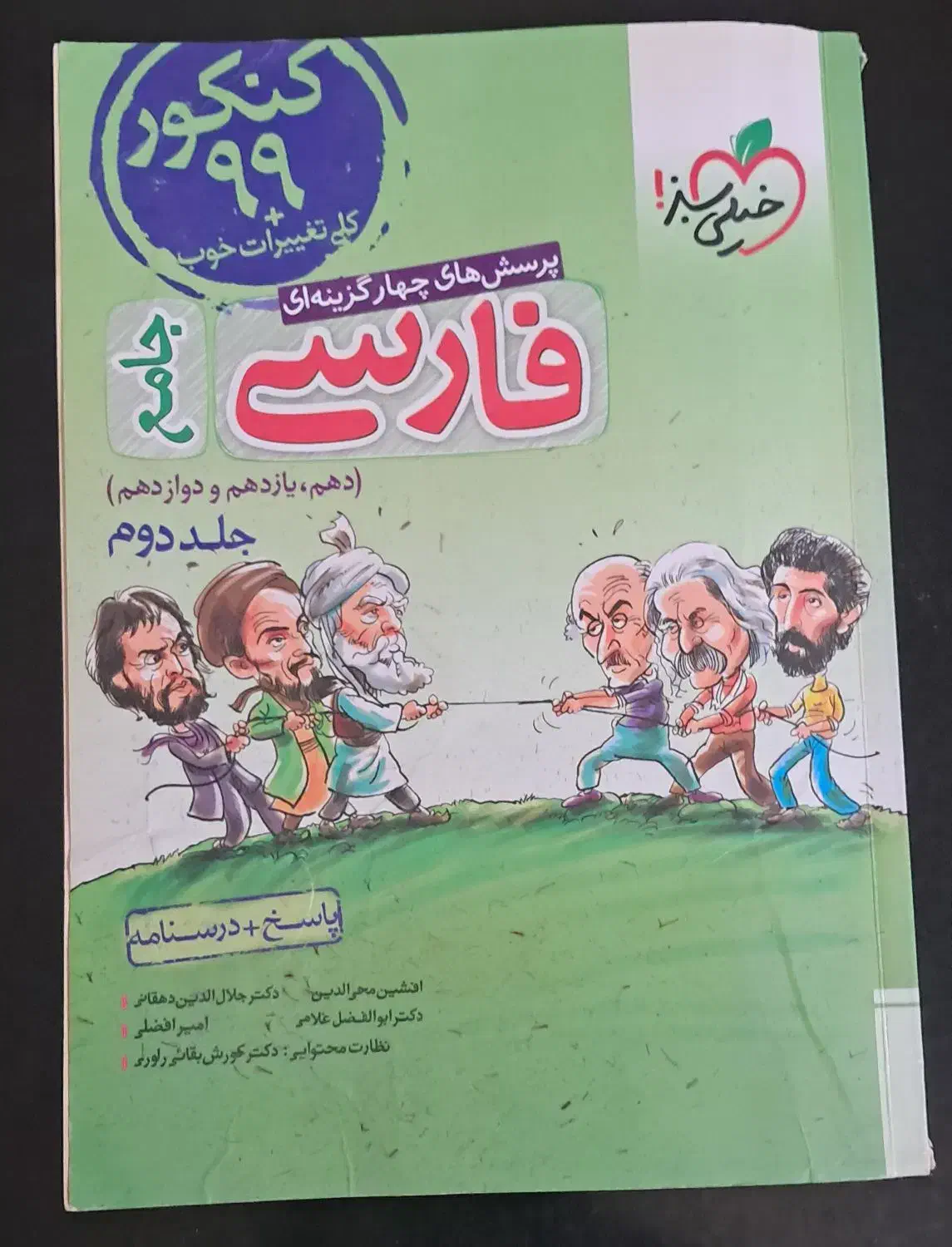 فارسی جامع یازدهم|کتاب و مجله آموزشی|قیدار, |دیوار