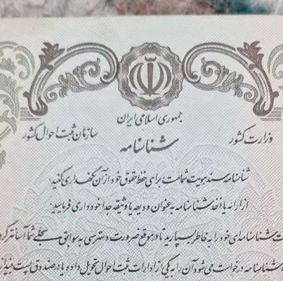 گمشده|اشیا|اهواز, گلستان|دیوار